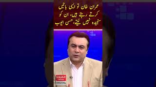 Imran Khan keeps saying such things, don't take him seriously, Hassan Ayub