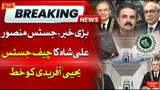 BREAKING | Justice Mansoor Ali Shah Letter to the Chief Justice Yahya | Latest Updates | HUM News