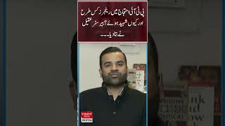 How and why were Rangers martyred in the PTI protest? Barrister Aqeel explained…