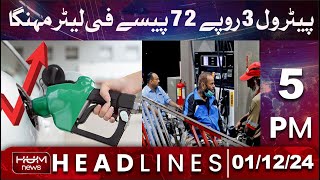 HUM News Headlines 5 PM | Petrol becomes expensive by Rs 3.72 per liter | 1 Dec 2024