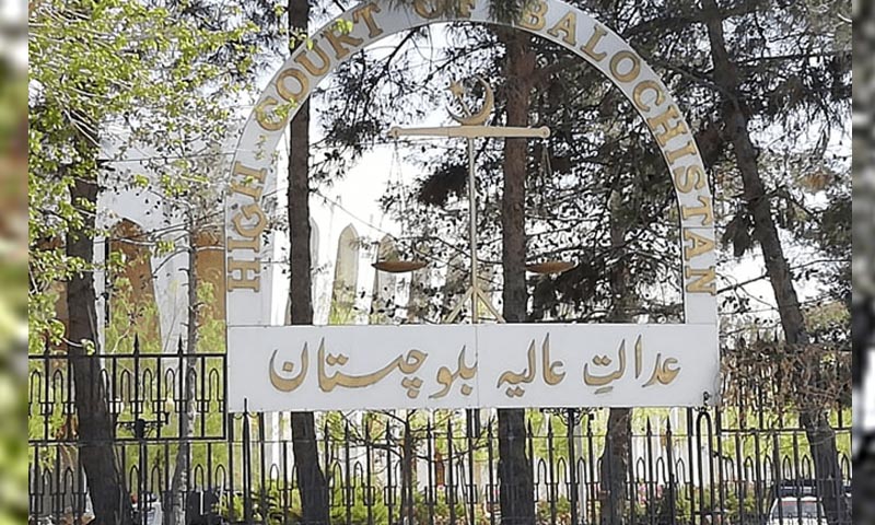 بلوچستان ہائیکورٹ