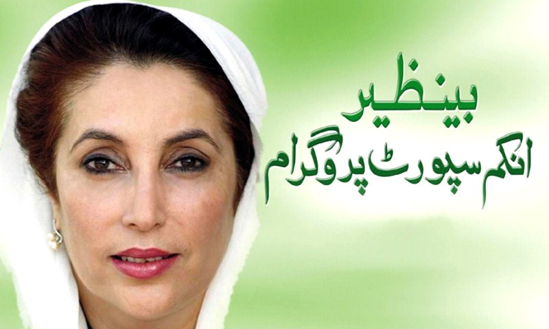 بینظیر کفالت پروگرام