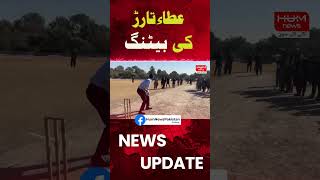 Atta tarar playing cricket | #humnews #shortvideo #attatarar