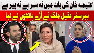 Aleema Khan's Speech has Neither Head Nor Foot | Aqeel Malik | Hum News