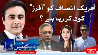 HUM DEKHEN GEY with Mansoor Ali Khan | 07 Jan 2025 | Hum News