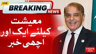 Hum News Breaking | Good news for the economy
