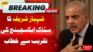 🔴Live From Karachi Stock Exchange | PM Visit PSX | Hum News