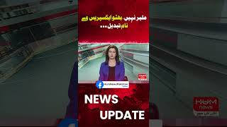 Not Malir, Bhutto Expressway Name change. #humnews #shortvideo