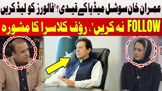 Imran Khan Prisoner of Social Media? | Advice From Rauf Klasra | Hum News