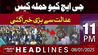 Hum News Headlines 11 PM | Big news came from the court