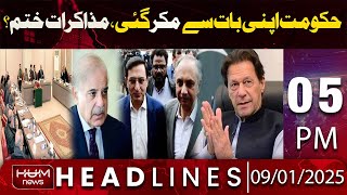Hum News Headlines 05 PM | Government Backtracks on Its Stance, Are Negotiations Over?