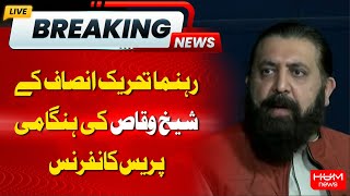 🔴Live: PTI Leader Sheikh Waqas Press Conference | Hum News