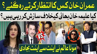 Imran Khan in Big Trouble? | Mona Alam Reveals Inside Story | Sher Afzal Marwat Salman Akram Fight