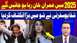 Imran Khan will be released in 2025 | Shifa Yousafzai Big revelation | Hum DeKhenge
