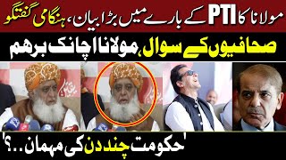 Govt in Big trouble? | Molana Fazal ur Rehman Blasting Press Conference | Hum News