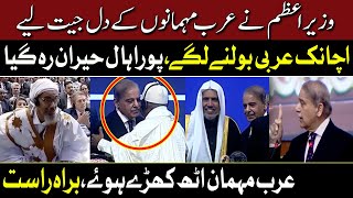 🔴 PM Shehbaz Sharif Video Viral | Arabs Impressed After PM Speaking in Arabic | Hum News