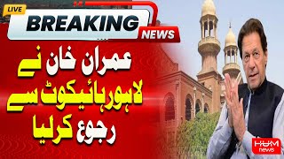 Breaking News | Imran Khan Approaches Lahore High Court