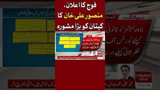 What Mansoor Ali Khan Suggest Imran Khan | ISPR Announcement | #ispr #imrankhan #mansooralikhan #Hum