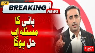 Breaking News | The Water Crisis Will Now Be Permanently Solved In Sindh | Bilawal Bhutto