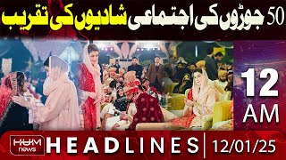 50 Couples Get Married in Maryam Nawaz's 'Dhi Rani' Scheme | Headline 12AM