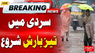 Heavy Rain Started | Drizzling in Lahore | Karachi Rain News | Weather Forecast Latest | Hum News