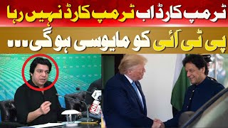 Big Revelation | Faisal Vawda Speaks about Trum's Card | Hum News