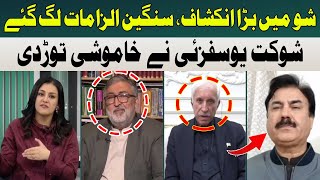 Big Revelation, Serious Allegations | Shaukat Yousafzai | Hum News