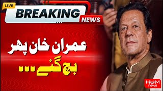 Good News for Imran Khan | Rawalpindi court postpones verdict against Imran Khan