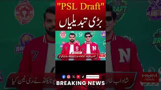 PSL Draft Big Changes | Hum News | PSL Draft