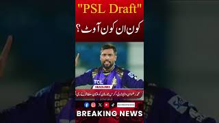 HBL PSL Draft | Hum News