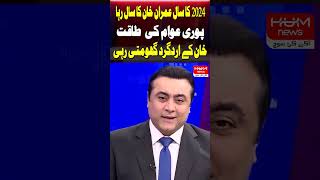 Power of the entire people revolved around Imran Khan | Irshad Bhatti Bold Statement #pti