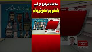 Issues Can Be Resolved How ? | Mansoor Ali Khan | Hum News #breakingnews #humnews #pti #imrankhan