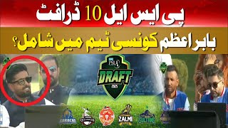 Which team Babar Azam Joined in PSL 10? PSL 10 Draft | PSL 10 Schedule