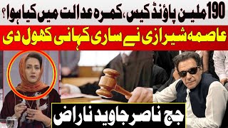 What Happened in Court Room ? | Asma Shirazi Inside Story | Imran Khan | Hum News