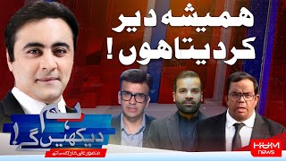 HUM DEKHEN GEY with Mansoor Ali Khan | 13 Jan 2025 | Hum News