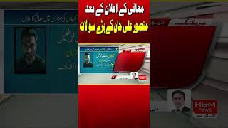 Mansoor Ali Khan's Big Questions | Mansoor Ali Khan | Hum News