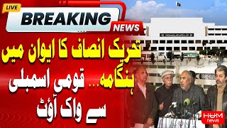 PTI Walks Out of National Assembly in Protest