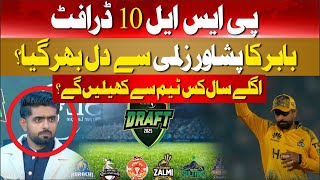 Babar Azama Changing the Team in PSL 10? PSL 10 Draft | PSL 10 Schedule