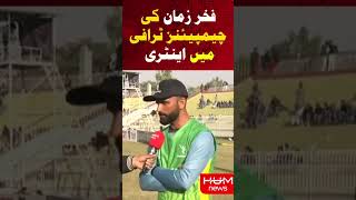 Fakhar Zaman Entry into the Champions Trophy #humnews #fakharzaman