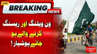 Breaking News | Big Decision by Islamabad Traffic Police : Attention All Bike Riders !
