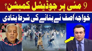 Judicial Commission on May 9? | Khawaja Asif | Hum News