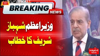 🔴Live: PM Shehbaz Sharif address | Hum News