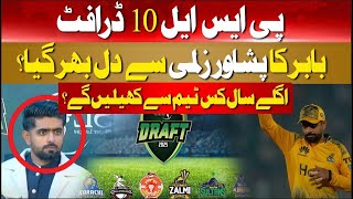 🔴LIVE: Babar Azam Exclusive Press Conference | PSL 10 Draft | Peshawar Zalmi Press Conference