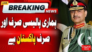 Our policy is only Pakistan | Army Chief