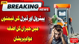 Petrol Prices expected to be increase | Hum News