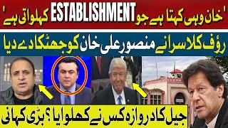 Rauf Klasra Shocked Mansoor Ali Khan | Imran Khan in Adiala Jail | Donald Trump | Hum News