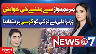 CM Punjab Maryam Nawaz made the girl sit on her chair | Maryam Nawaz Speech Today