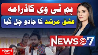 Best Performance of Hum TV drama "Ishq Murshid" | Hum News