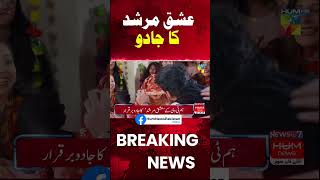 The magic of Drama serial Ishq Murshid #humnews #ishqmurshid #pakistanidrama