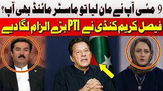 May 9 If You Agree, Are You Also the Mastermind? | Faisal Karim Kundi | Hum News